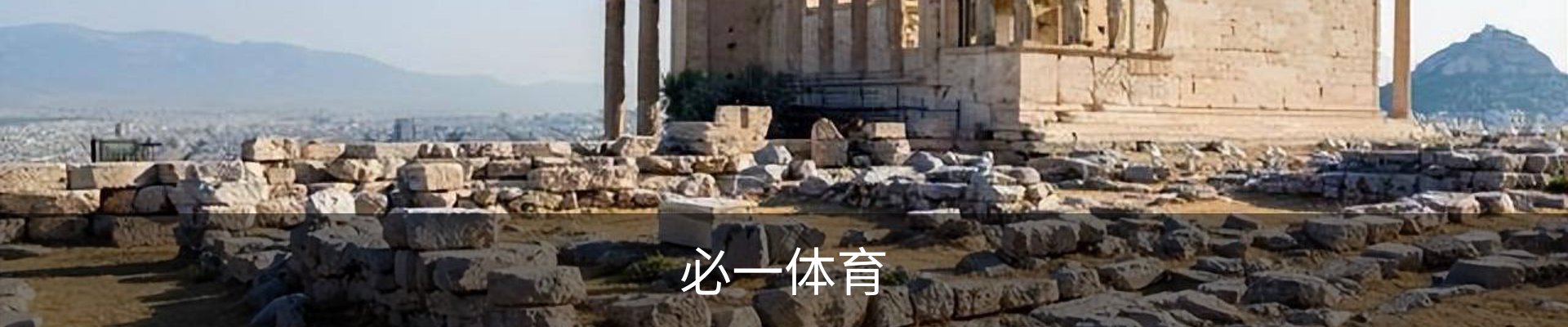 必一体育